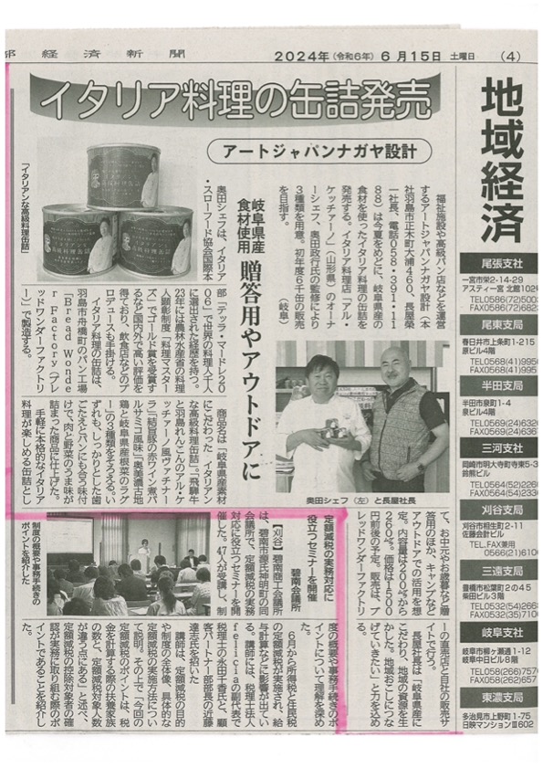 2024.06.15_中部経済新聞_掲載【2ページ目】.jpg