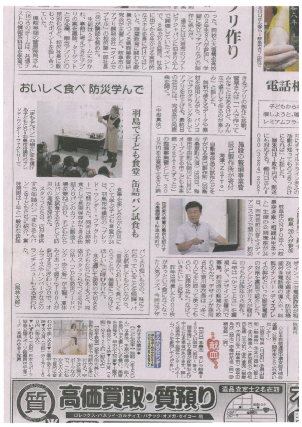 2024.07.25_中日新聞_こども食堂記事.jpg