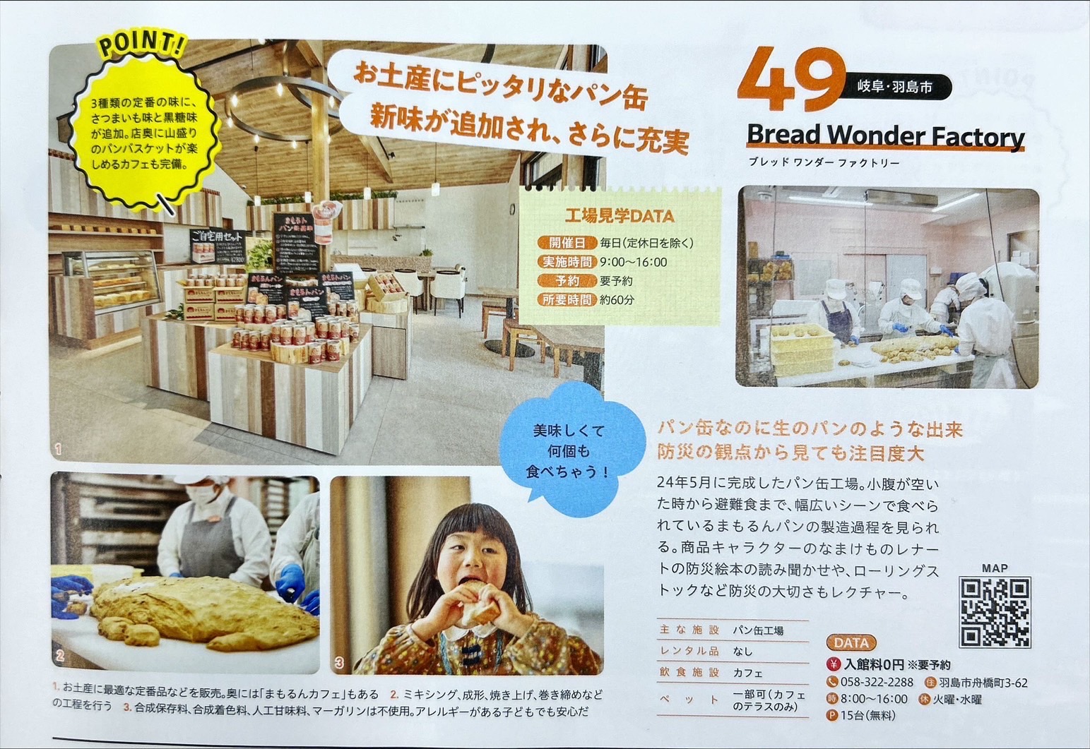 スゴイ！遊び湯本