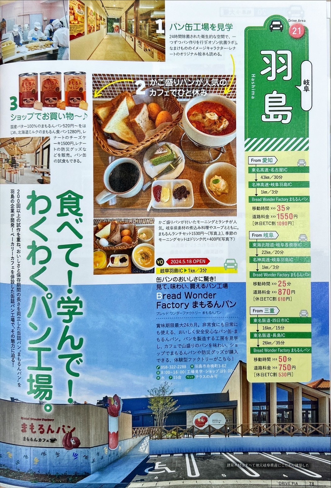 日帰りドライブぴあ東海版2025-2026