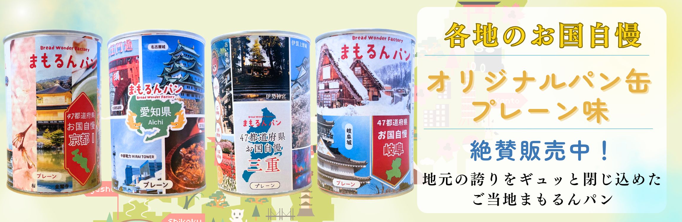 お国自慢シリーズ