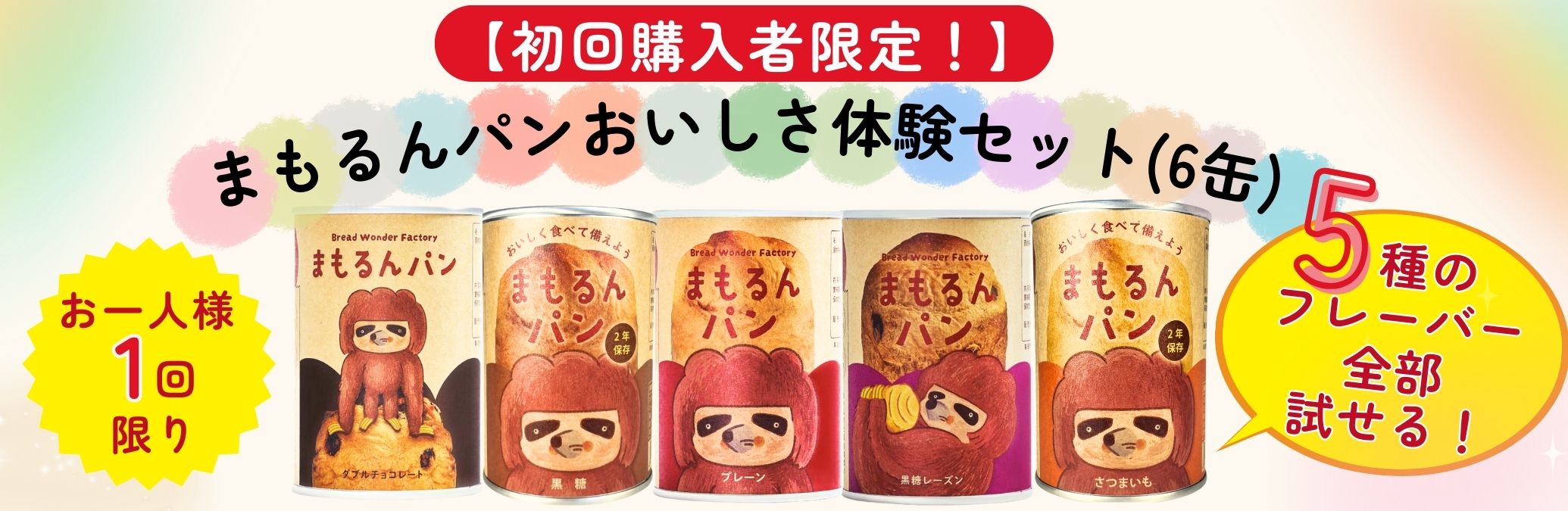 おいしさ体験セット